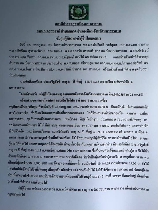 คนร้ายฆ่าลูกสาวเซียนพระ เล็ก สารคาม