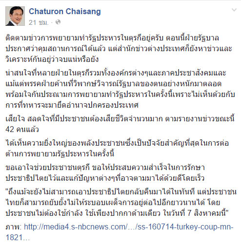 จาตุรนต์ ฉายแสง