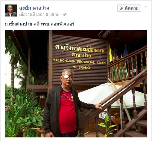 ลุงยิ้ม ตาสว่าง