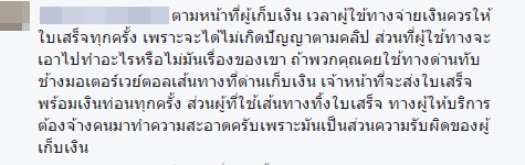 คลิปพนักงานเก็บเงินทางด่วนปรี๊ดแตก ฉุนถูกทวงใบเสร็จ 