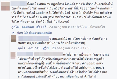 คลิปพนักงานเก็บเงินทางด่วนปรี๊ดแตก ฉุนถูกทวงใบเสร็จ 