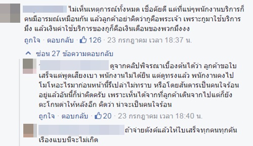 คลิปพนักงานเก็บเงินทางด่วนปรี๊ดแตก ฉุนถูกทวงใบเสร็จ 