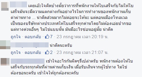 คลิปพนักงานเก็บเงินทางด่วนปรี๊ดแตก ฉุนถูกทวงใบเสร็จ 