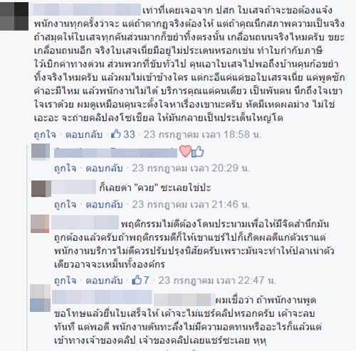 คลิปพนักงานเก็บเงินทางด่วนปรี๊ดแตก ฉุนถูกทวงใบเสร็จ 