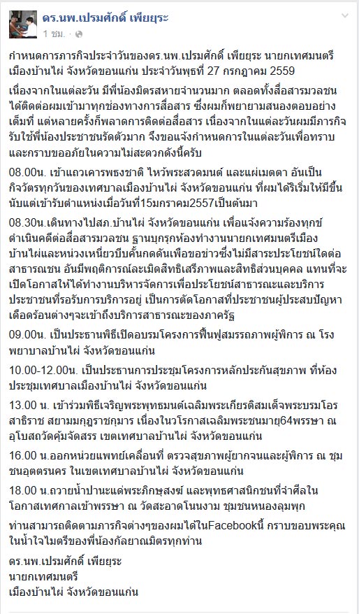 ดร.นพ.เปรมศักดิ์ เพียยุระ