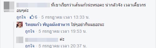 เส้นแก้ว