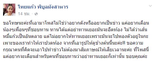 เส้นแก้ว