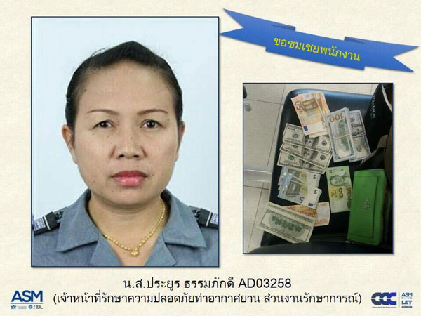 รปภ.หญิงสนามบินสุวรรณภูมิ เจอเงินกว่า 1 ล้าน แจ้งตามหาเจ้าของ