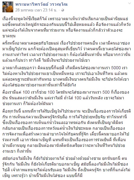 พระมหาไพรวัลย์