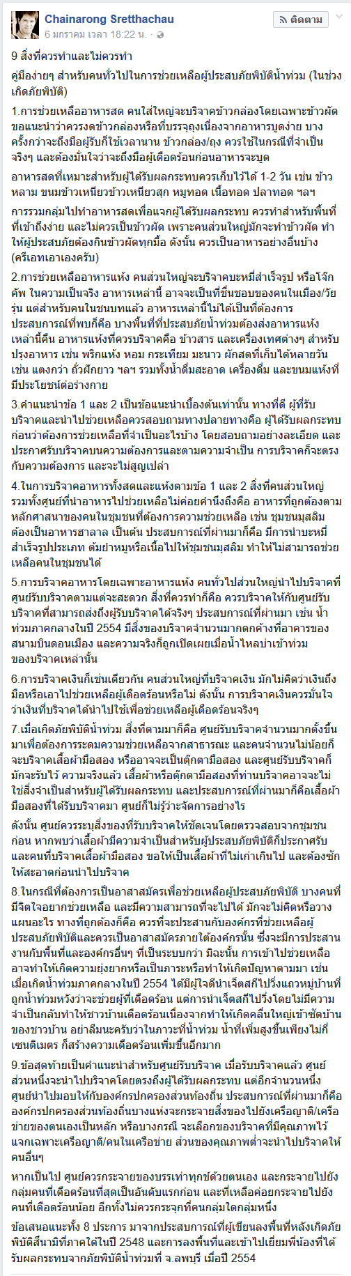 น้ำท่วม