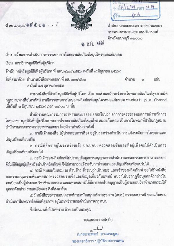 หมอแก้มหอม