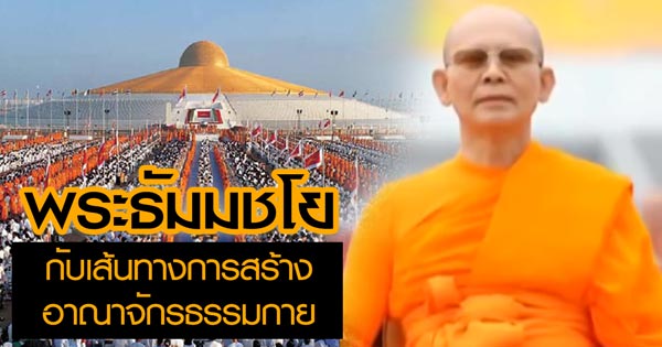 พระธัมมชโย