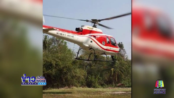 หมีควายตกเฮลิคอปเตอร์