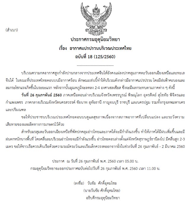 พยากรณ์อากาศ