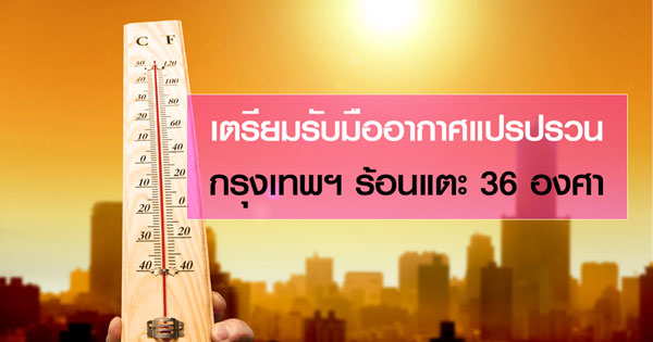 พยากรณ์อากาศ