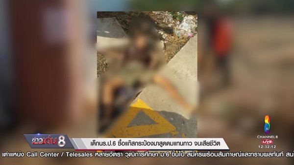 เด็ก ป. 6 รู้เท่าไม่ถึงการณ์ ซื้อแก๊สกระป๋องฉีดใส่ถุง ดมแทนกาว ดับ 1