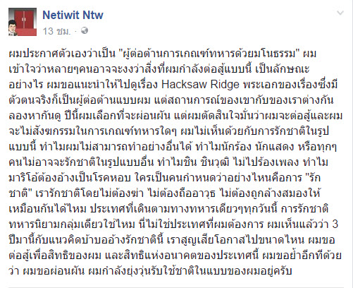 เนติวิทย์ โชติภัทร์ไพศาล