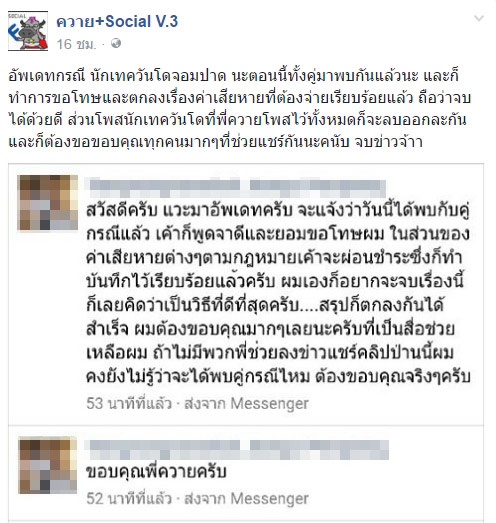 นักเทควันโดจอมปาด
