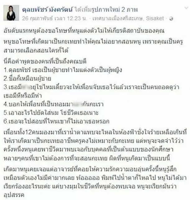 คณบดีโต้ครูสาวประเภทสอง บอกแค่หยอกเล่น ยันไม่โกรธลูกศิษย์