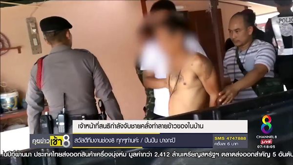 จับคนบ้า