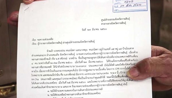 สถานทูตไทย ยื่นมือช่วยน้องมิน สาวช็อกหมดสติที่เกาหลีใต้-รับตัวมารักษาที่ไทย