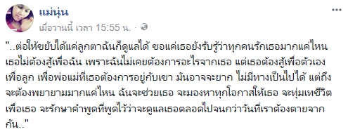 แม่นุ่น สุพัฒชา ศรีสุวรรณ