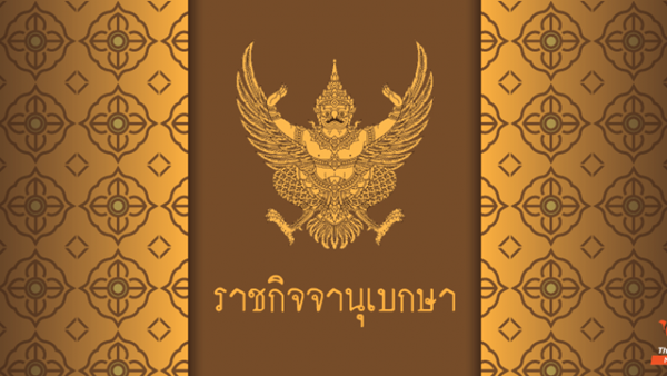 หมายกําหนดการ พระราชพิธีครบรอบ 1 ปี วันสวรรคต ในหลวง ร.9 