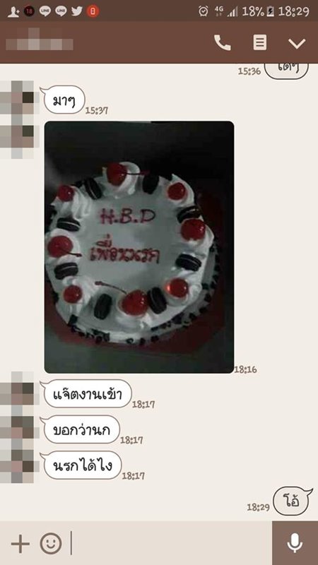 เค้กเพื่อนนรก