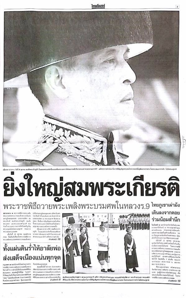 หนังสือพิมพ์ 27 ตุลาคม 2560