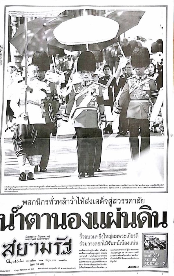 หนังสือพิมพ์ 27 ตุลาคม 2560