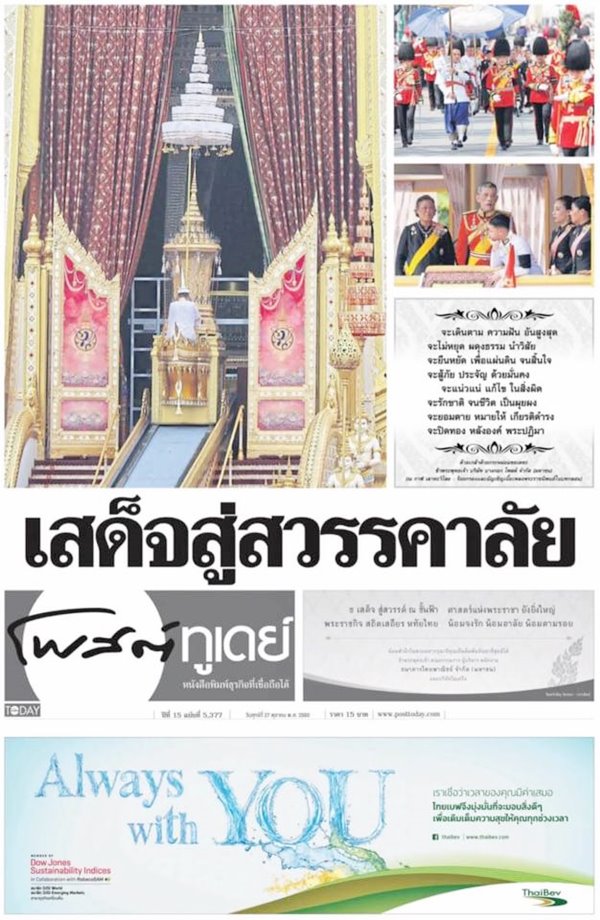 หนังสือพิมพ์ 27 ตุลาคม 2560