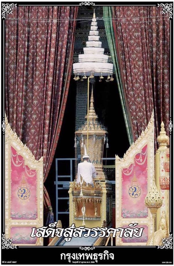 หนังสือพิมพ์ 27 ตุลาคม 2560