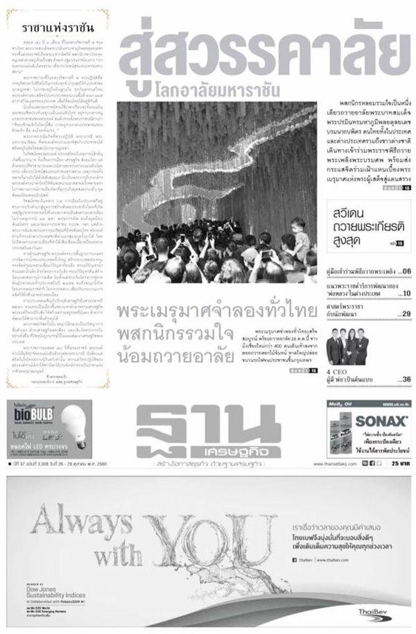 หนังสือพิมพ์ 27 ตุลาคม 2560