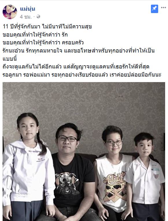 พ่อตุลย์ แม่นุ่น