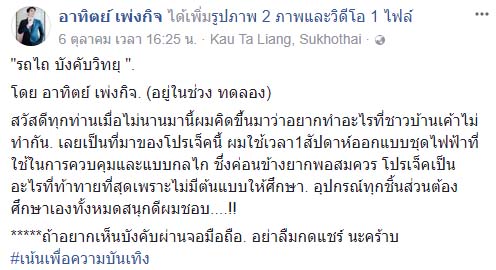 รถไถบังคับวิทยุ