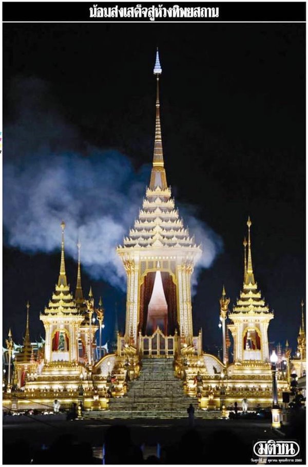 หนังสือพิมพ์ 27 ตุลาคม 2560