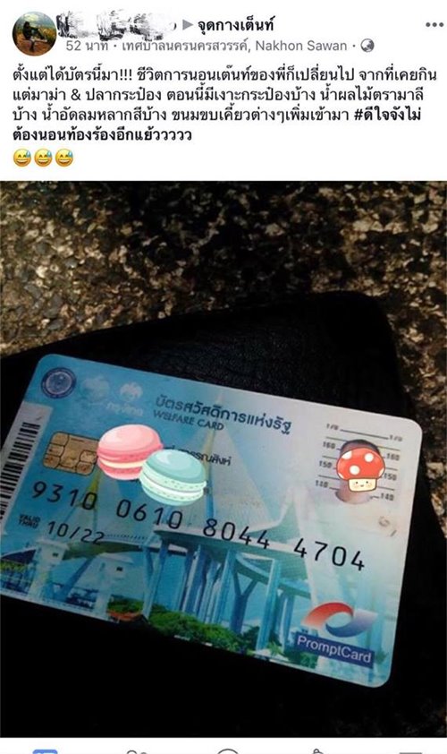 คนรวยได้บัตรคนจน