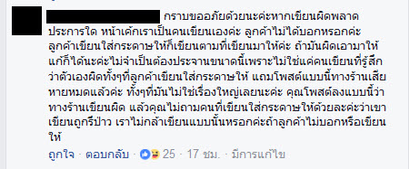 เค้กเพื่อนนรก