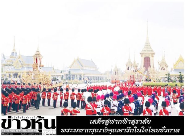 หนังสือพิมพ์ 27 ตุลาคม 2560