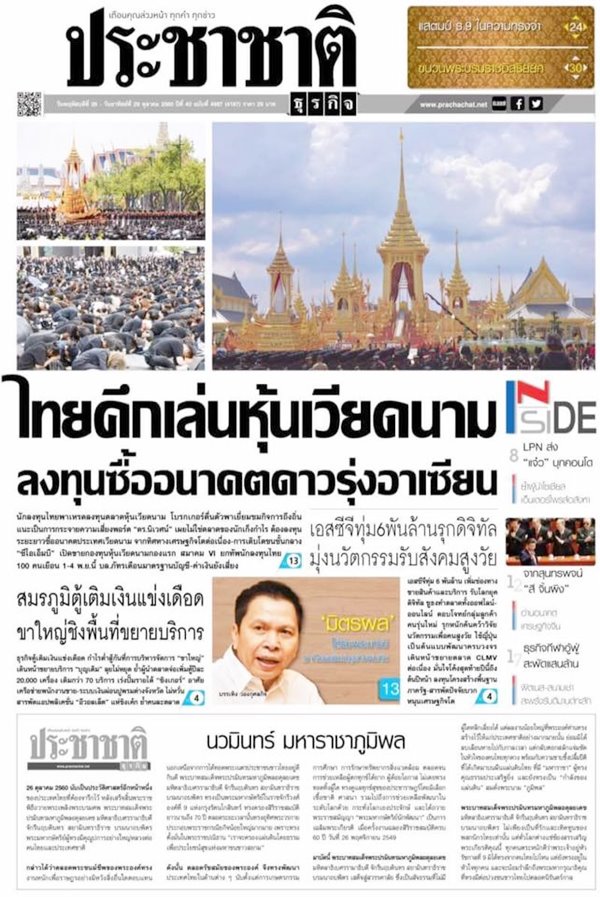 หนังสือพิมพ์ 27 ตุลาคม 2560