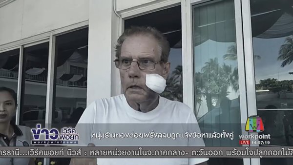 คลิปต่อยฝรั่ง