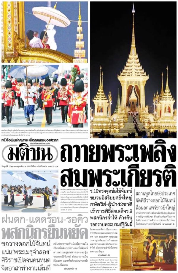 หนังสือพิมพ์ 27 ตุลาคม 2560