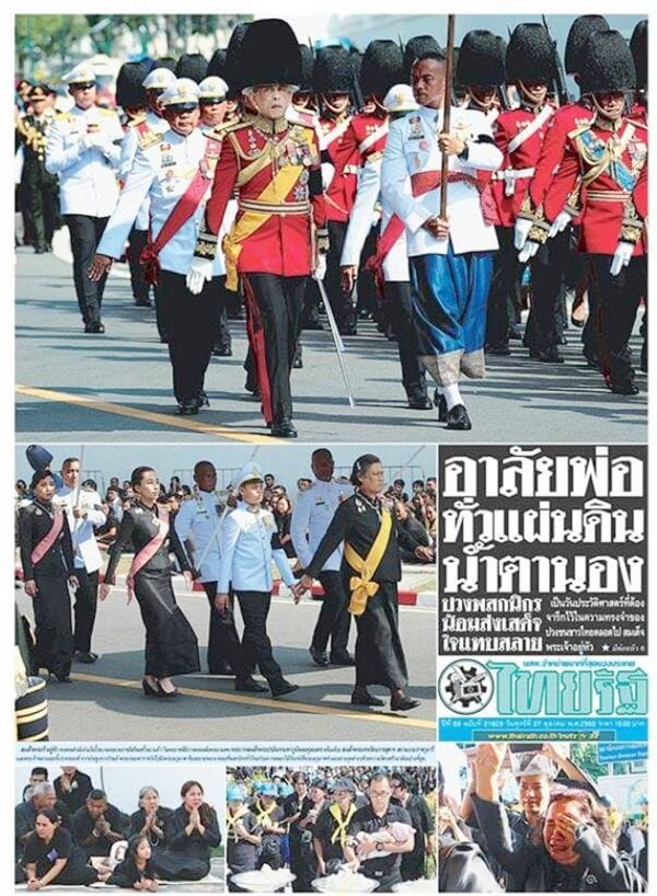 หนังสือพิมพ์ 27 ตุลาคม 2560