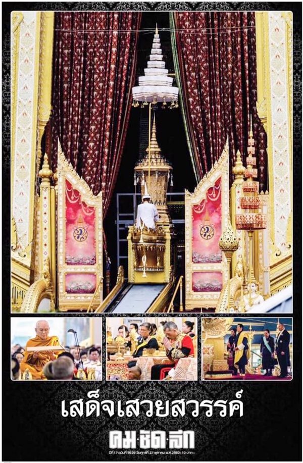 หนังสือพิมพ์ 27 ตุลาคม 2560