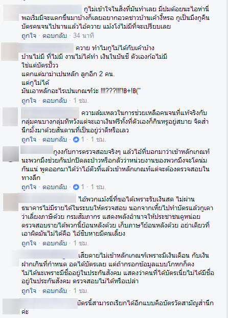 คนรวยได้บัตรคนจน
