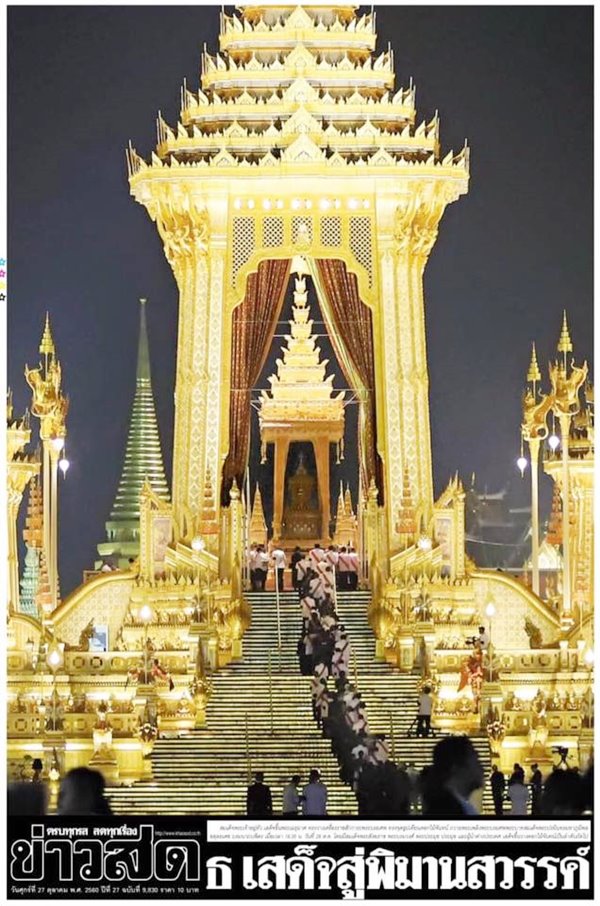 หนังสือพิมพ์ 27 ตุลาคม 2560