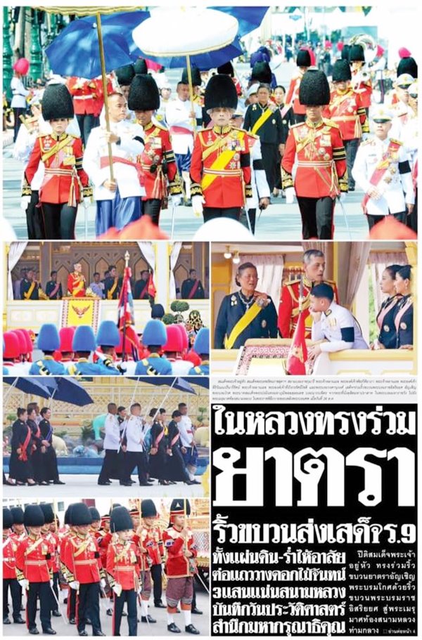 หนังสือพิมพ์ 27 ตุลาคม 2560