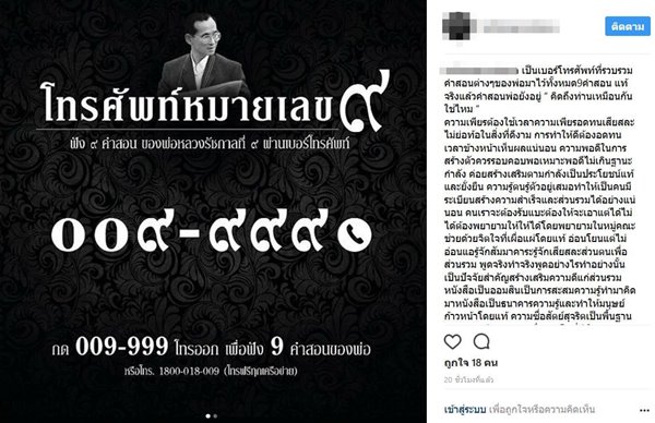 โทรศัพท์หมายเลข 9