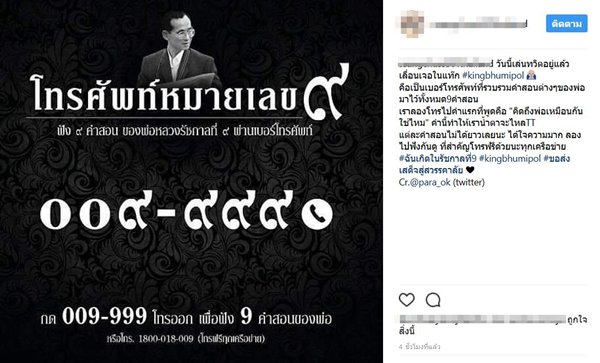 โทรศัพท์หมายเลข 9