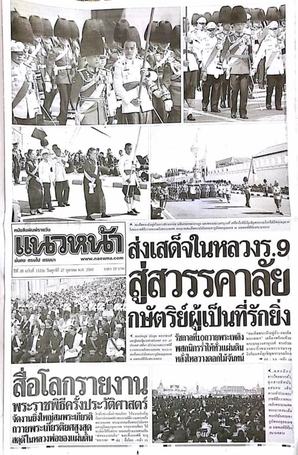 หนังสือพิมพ์ 27 ตุลาคม 2560